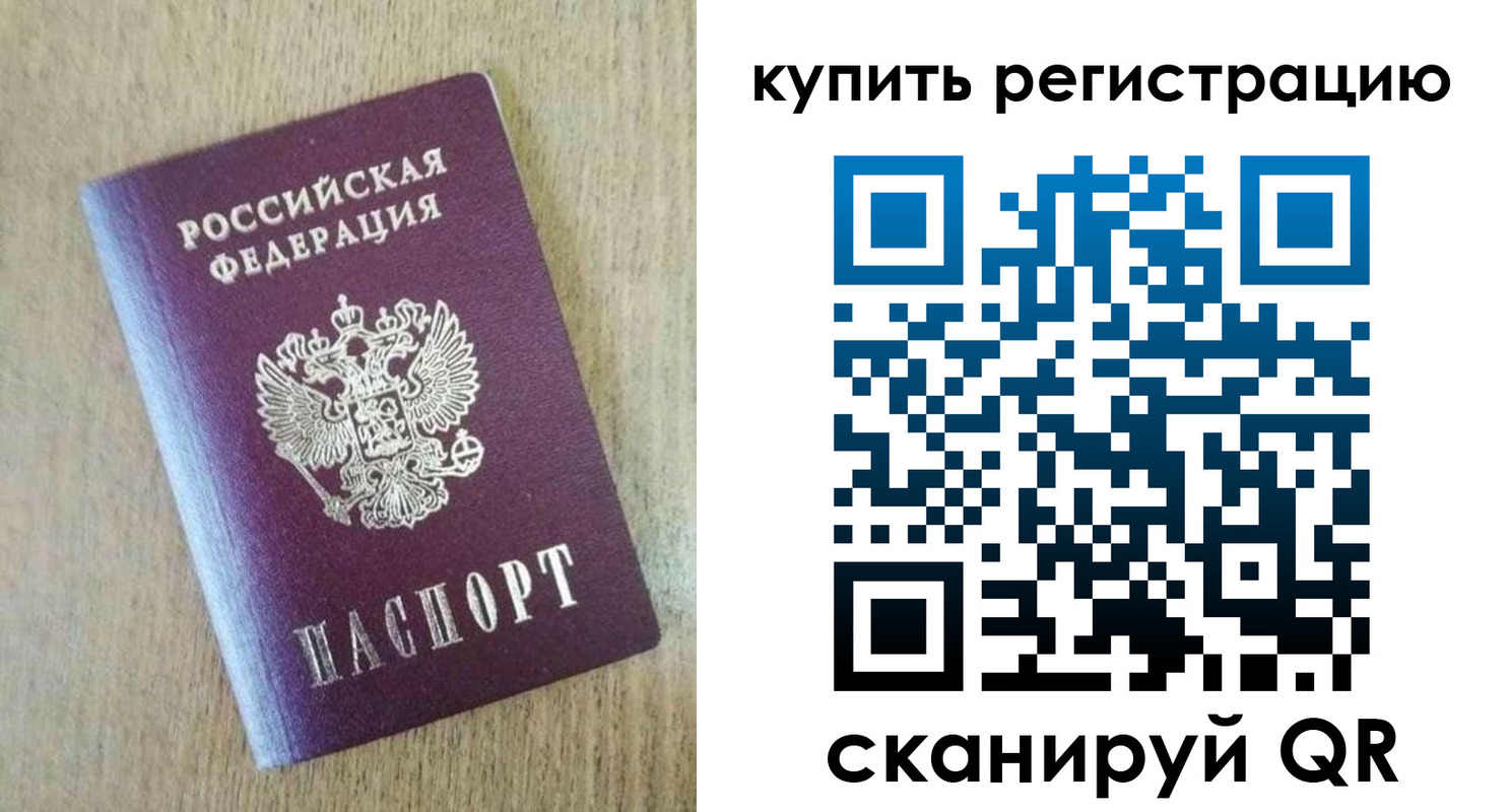 временная регистрация недорого в Чернушке