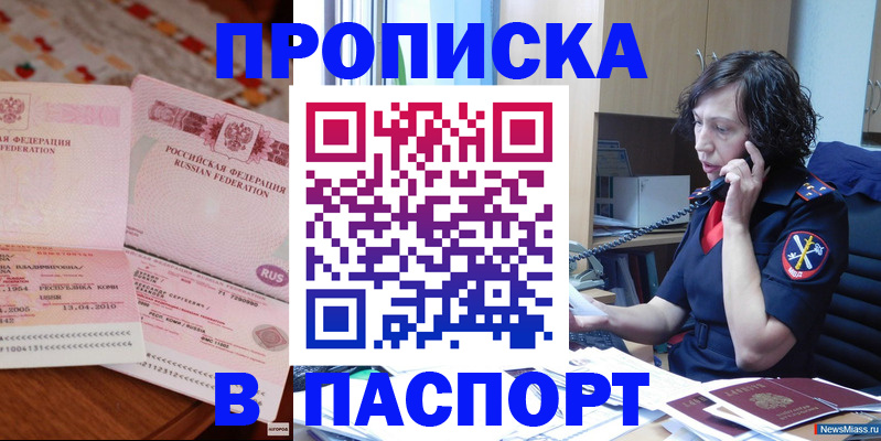 прописка для школы в Чернушке