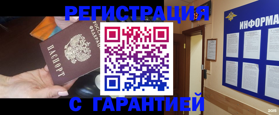 временная регистрация для школы в Чернушке